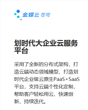 金蝶云·蒼穹